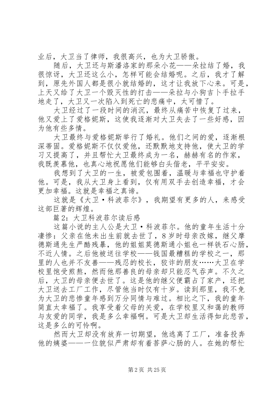 大卫科波菲尔读后感优选20篇_第2页
