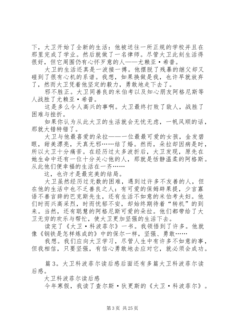 大卫科波菲尔读后感优选20篇_第3页