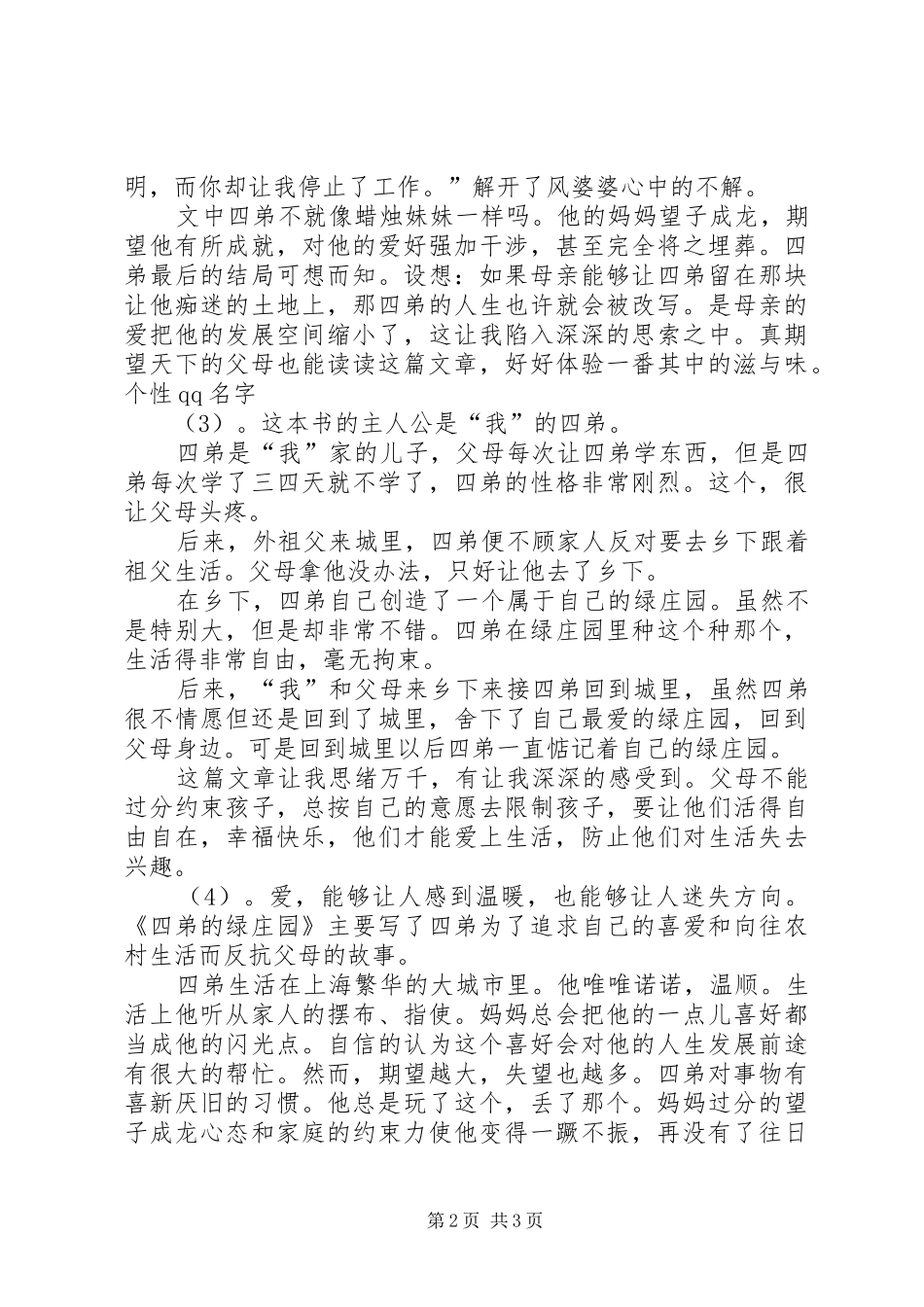 四弟的绿庄园读后感 _第2页