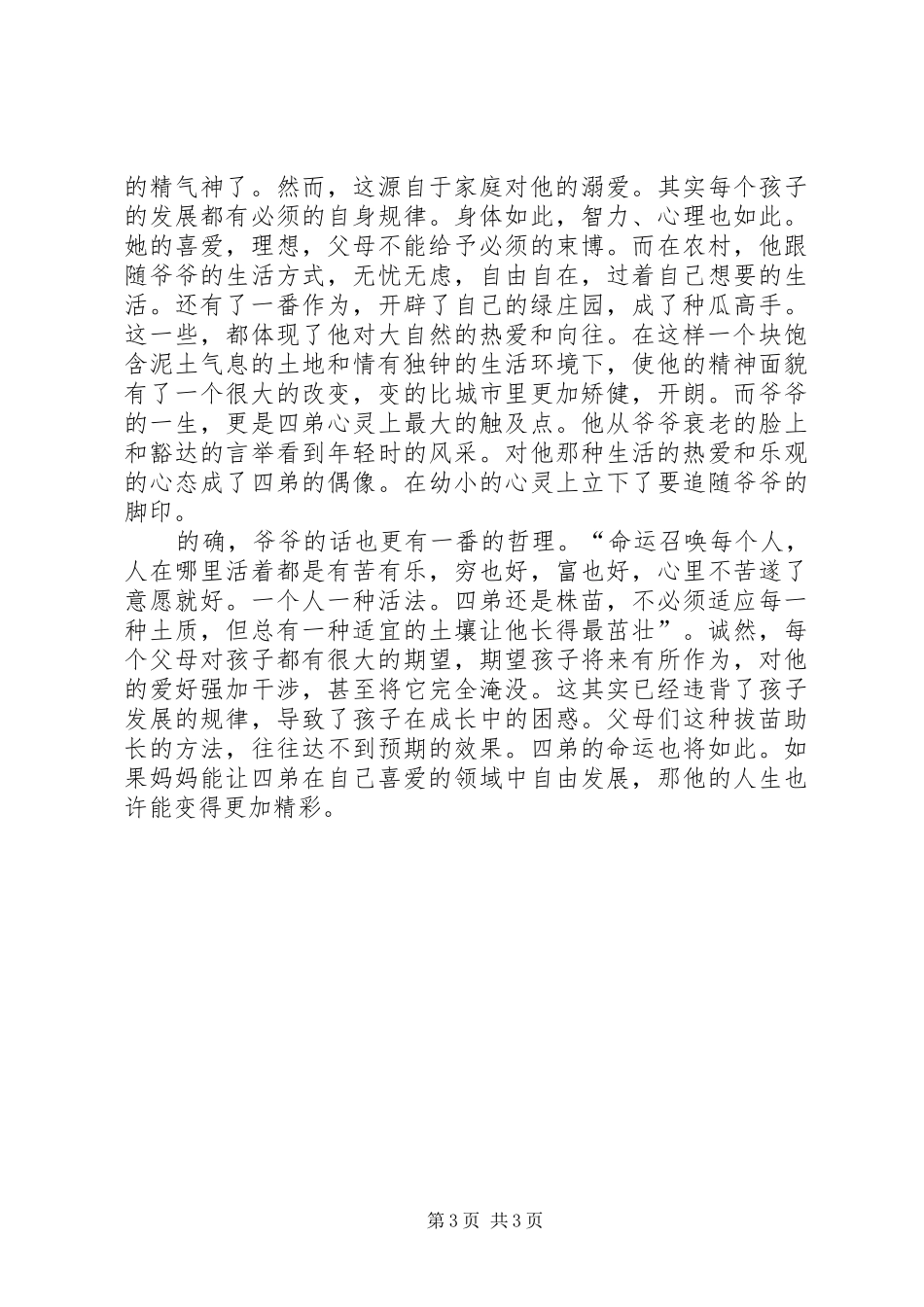 四弟的绿庄园读后感 _第3页