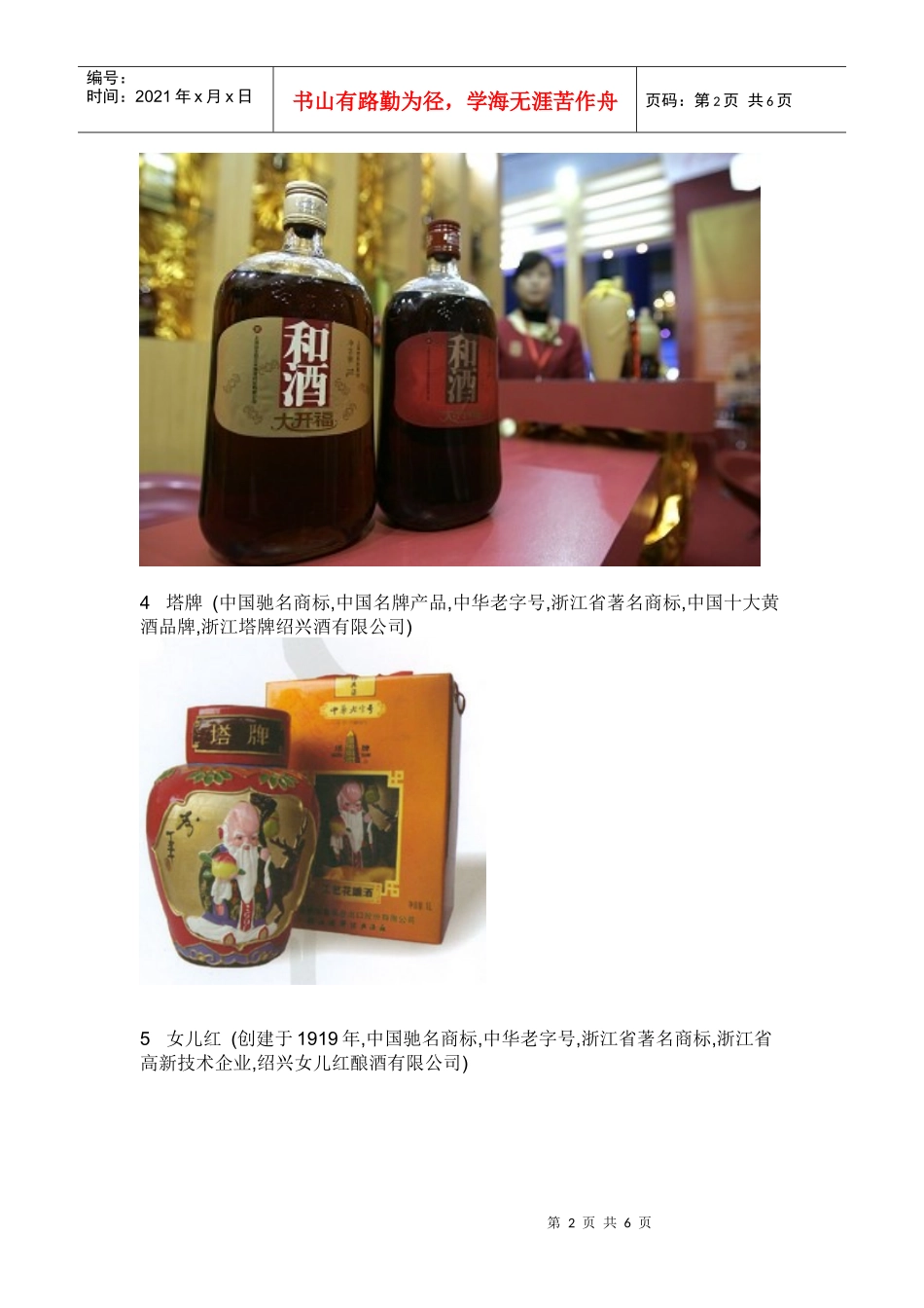 中国十大黄酒品牌_第2页