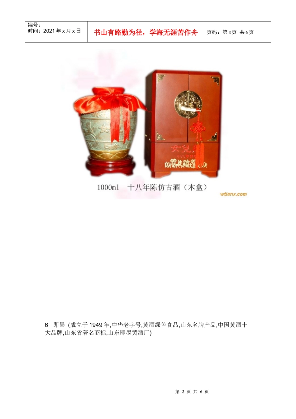 中国十大黄酒品牌_第3页