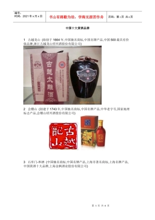 中国十大黄酒品牌