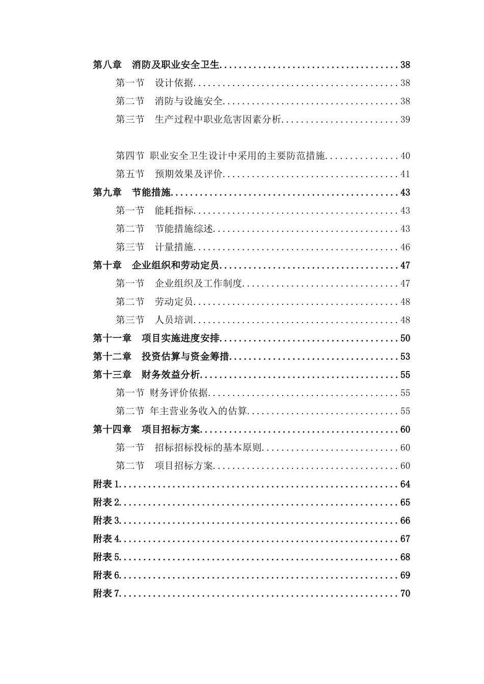 不锈钢厨具餐具项目可行性研究报告_第2页