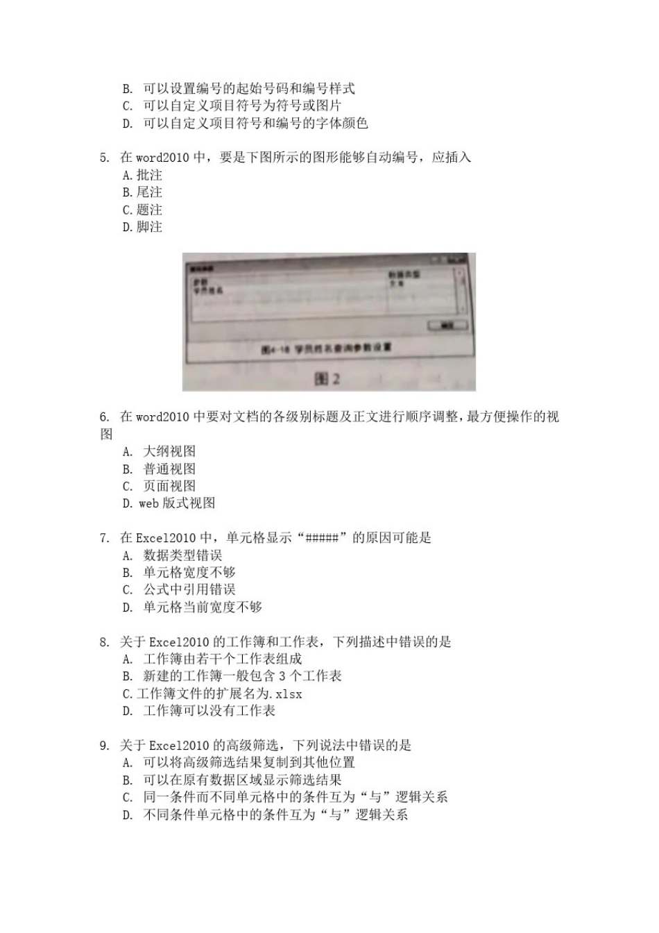 山东省2020年普通高等教育专科升本科招生考试计算机基础真题word版_第2页