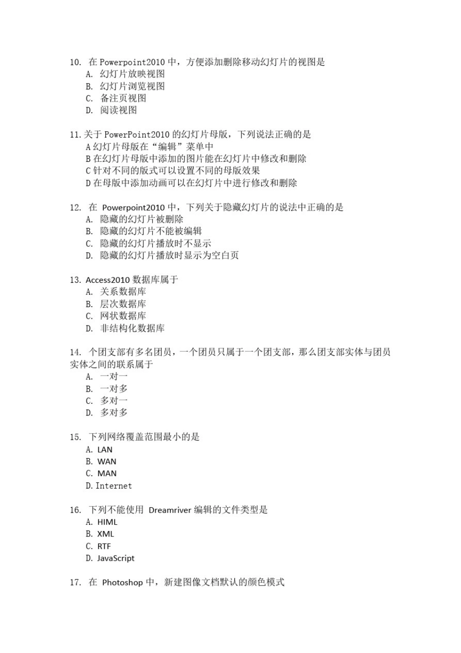 山东省2020年普通高等教育专科升本科招生考试计算机基础真题word版_第3页