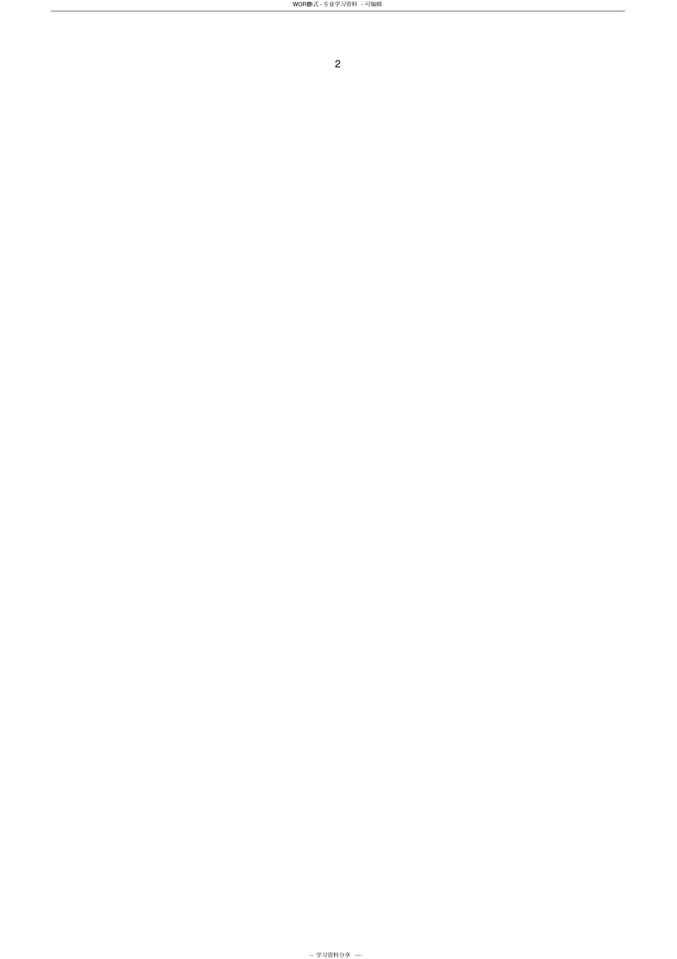 人力资源和社会保障部、财政部关于公安机关执法勤务机构人民警察警员职务套改后工资问题的通知_第3页