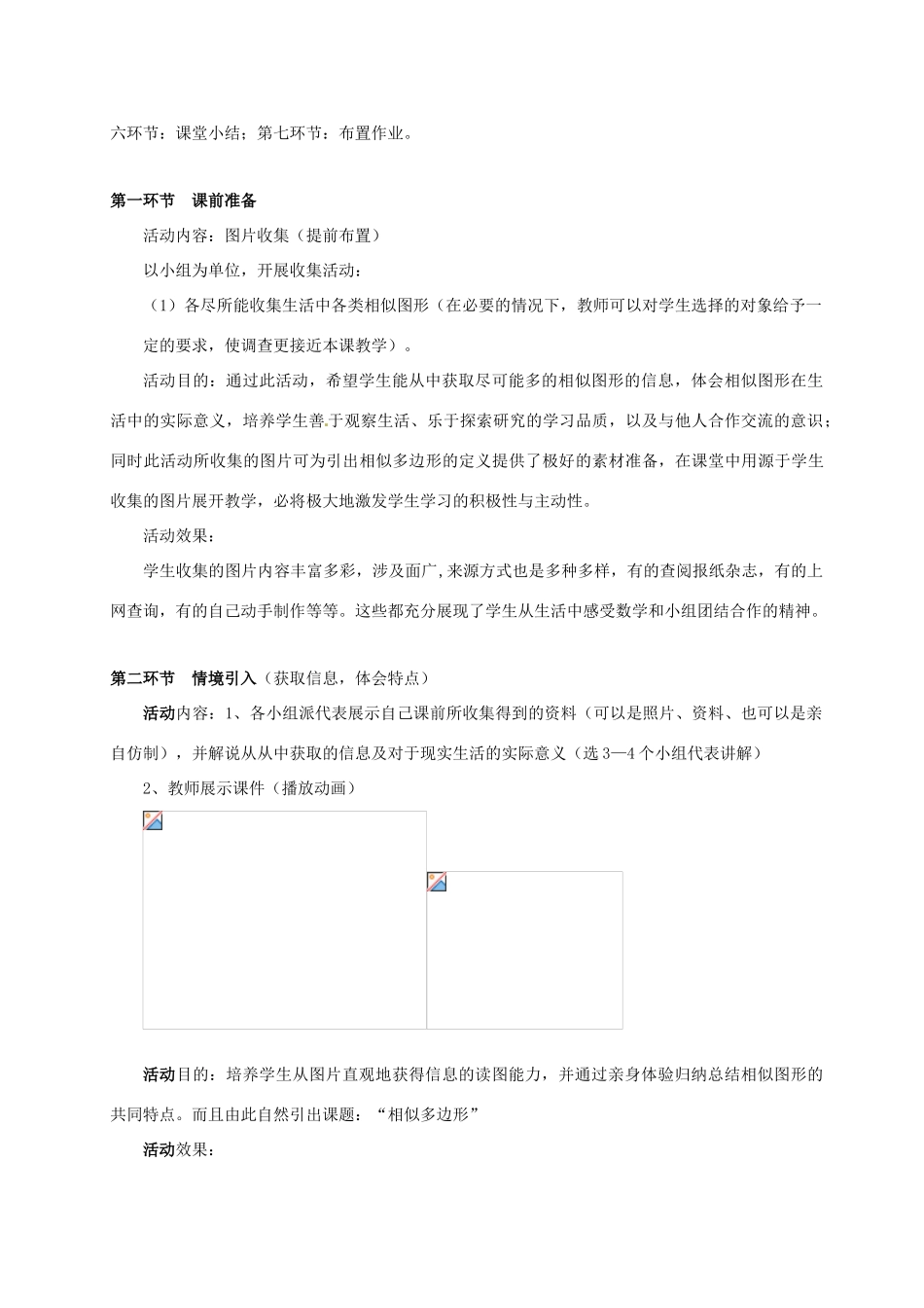 辽宁省沈阳市第四十五中学九年级数学上册 4.3 相似多边形教案 （新版）北师大版_第2页
