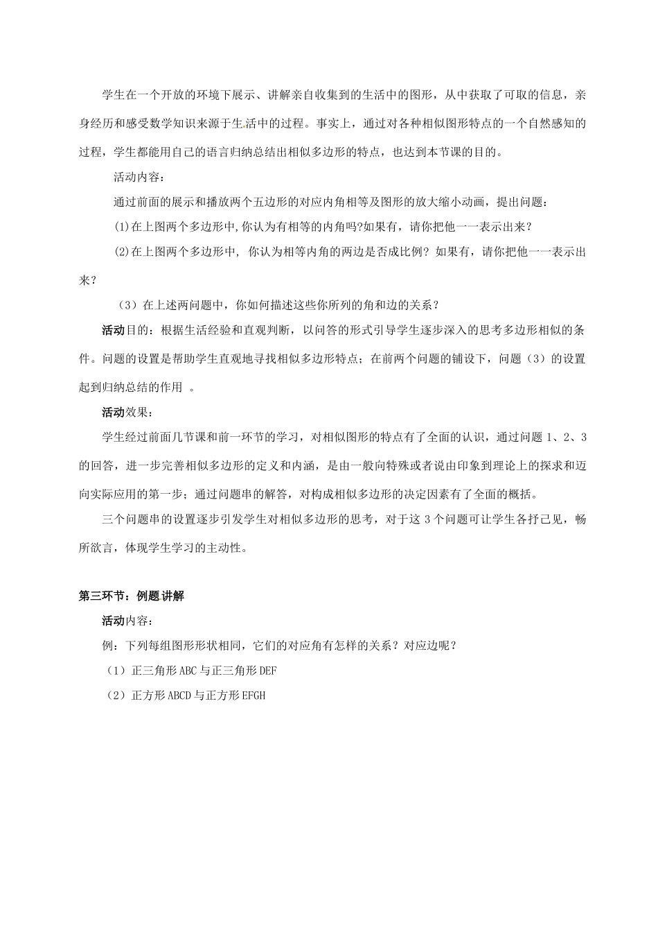 辽宁省沈阳市第四十五中学九年级数学上册 4.3 相似多边形教案 （新版）北师大版_第3页