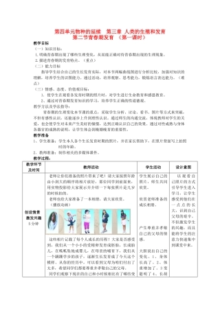 山东省枣庄市峄城区吴林街道中学八年级生物上册 第四单元 第三章 第二节 青春期发育教案教案 济南版