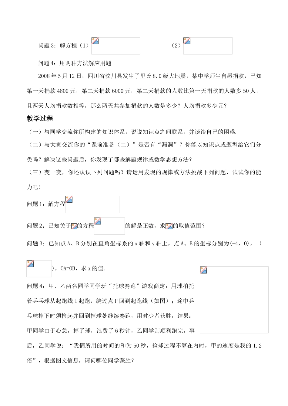 九年级数学中考第一轮复习(第7课时分式方程及其应用) 教案_第2页