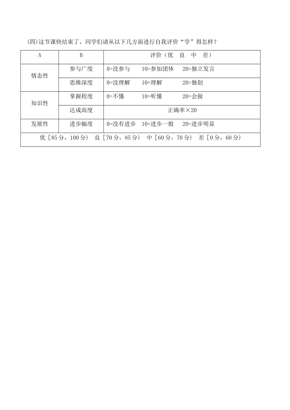 九年级数学中考第一轮复习(第7课时分式方程及其应用) 教案_第3页