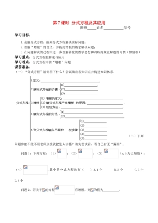 九年级数学中考第一轮复习(第7课时分式方程及其应用) 教案
