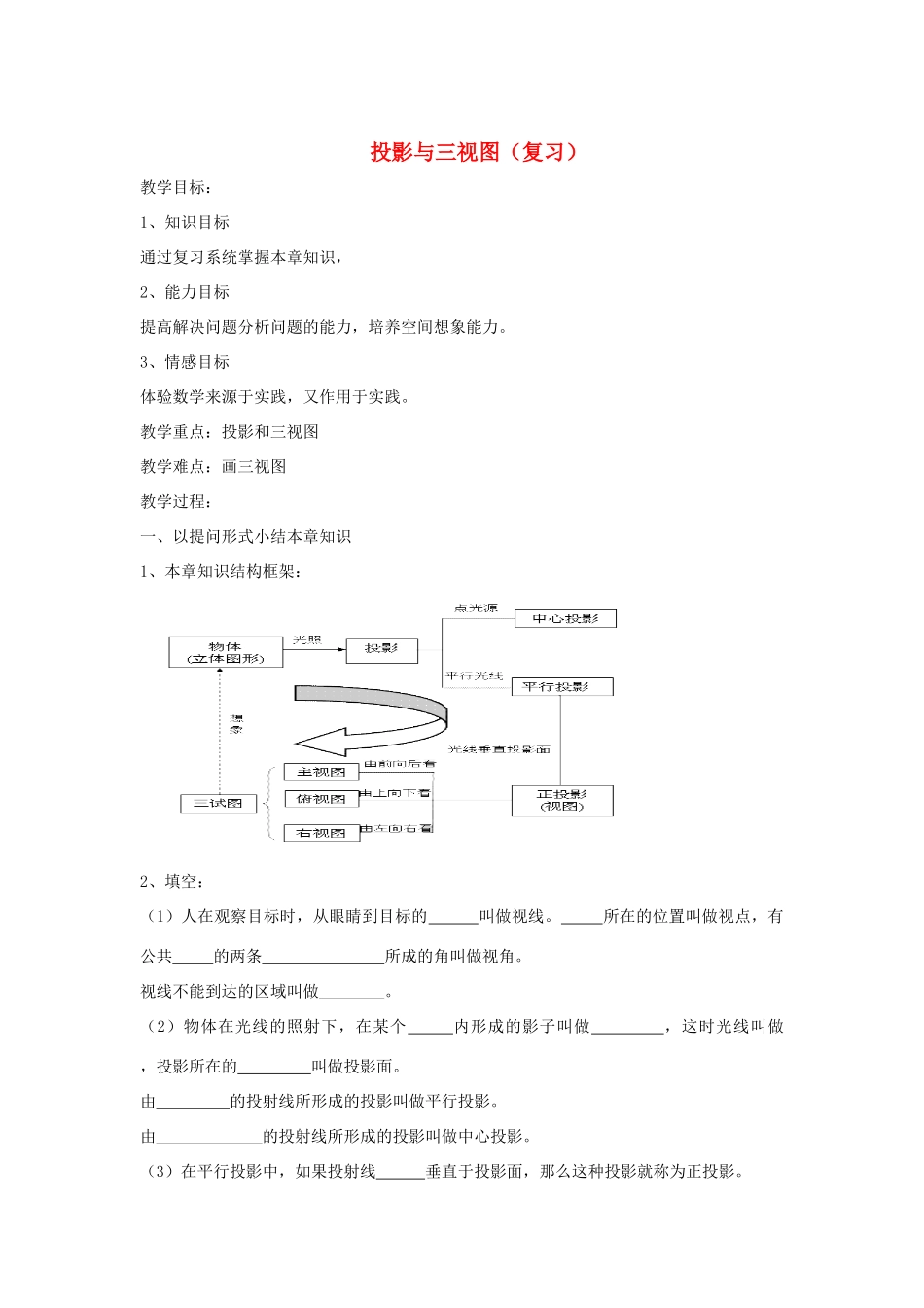 七年级数学 3.5.1 视图教案 湘教版_第1页