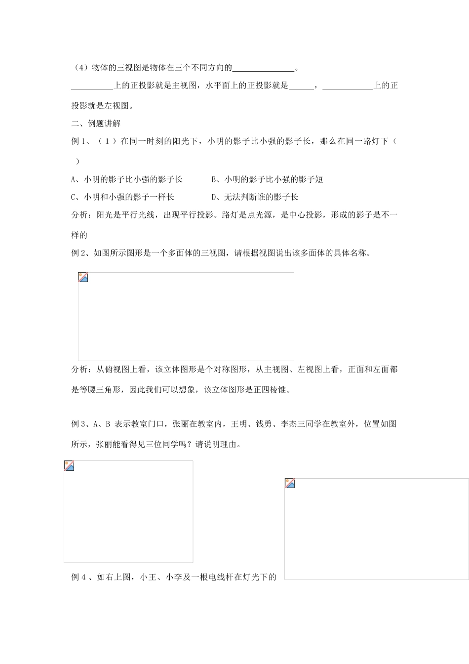 七年级数学 3.5.1 视图教案 湘教版_第2页