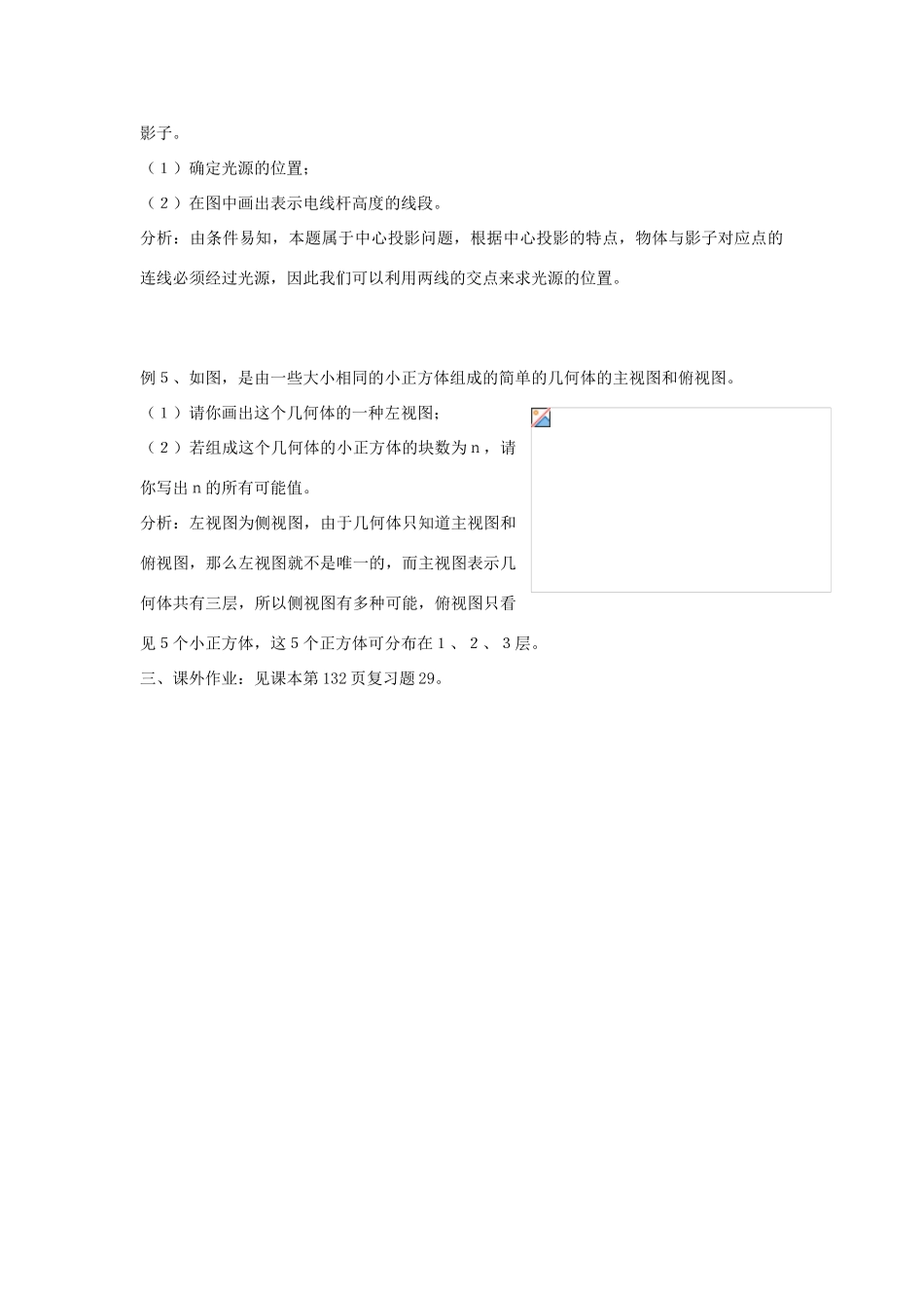 七年级数学 3.5.1 视图教案 湘教版_第3页
