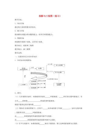 七年级数学 3.5.1 视图教案 湘教版