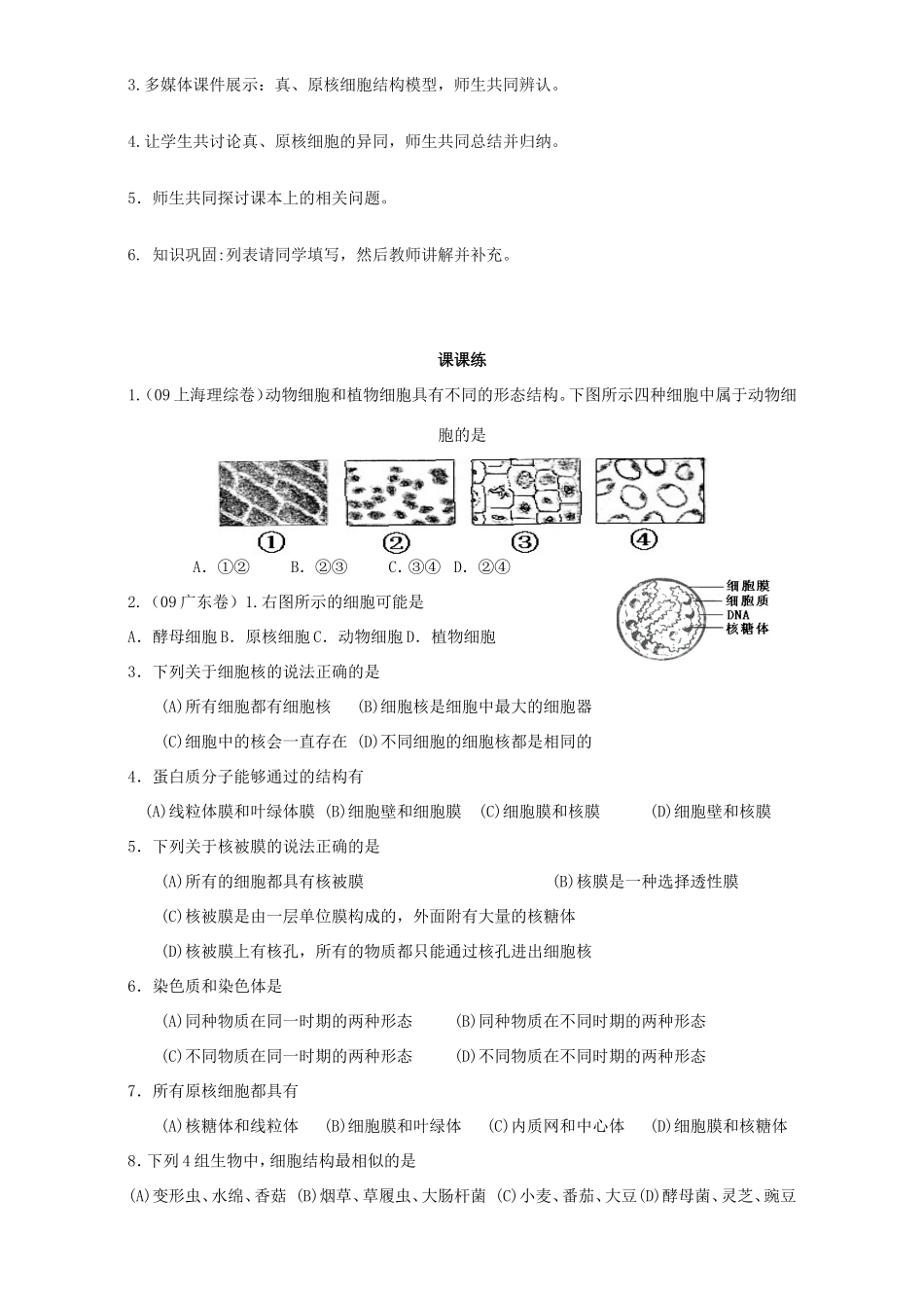 高中生物 原核细胞2教案 浙科版必修1-浙科版高中必修1生物教案_第2页