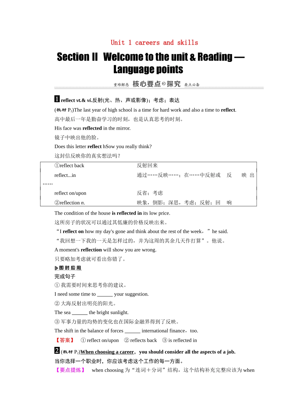 高中英语 Unit 1 careers and skills Section Ⅱ Welcome to the unit  Reading—Language points（教师用书）教案 牛津译林版选修11-牛津版高三选修11英语教案_第1页