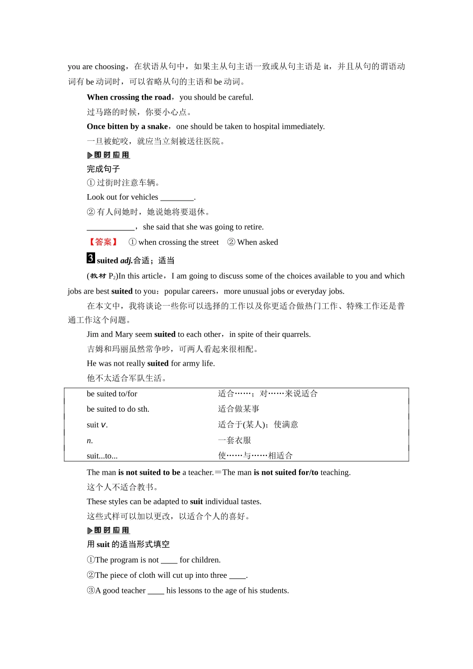 高中英语 Unit 1 careers and skills Section Ⅱ Welcome to the unit  Reading—Language points（教师用书）教案 牛津译林版选修11-牛津版高三选修11英语教案_第2页