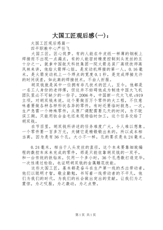 大国工匠观后感(一)： 