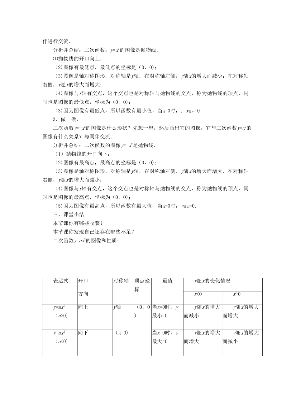 九年级数学下册 26.2 二次函数的图象与性质 1《二次函数yax2的图象与性质》教案 （新版）华东师大版-（新版）华东师大版初中九年级下册数学教案_第2页