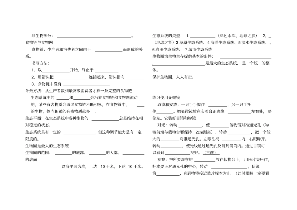 人教版七年级生物上册知识清单_第2页