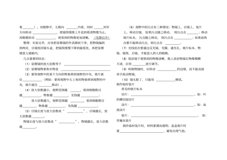 人教版七年级生物上册知识清单_第3页