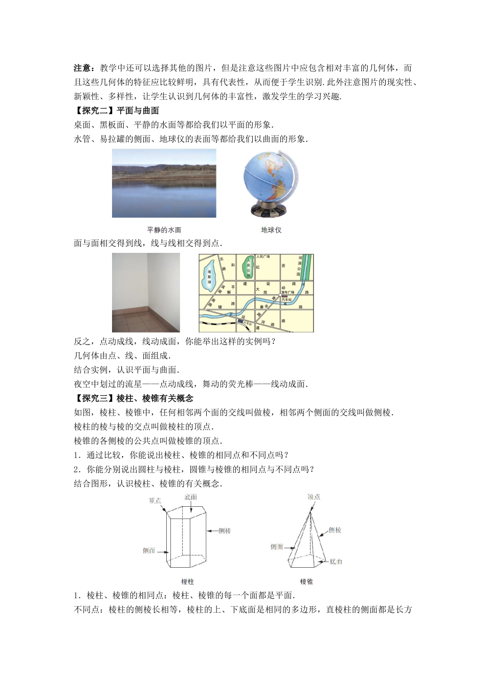 七年级数学上册 第5章 走进图形世界 5.1 丰富的图形世界教案 （新版）苏科版-（新版）苏科版初中七年级上册数学教案_第2页