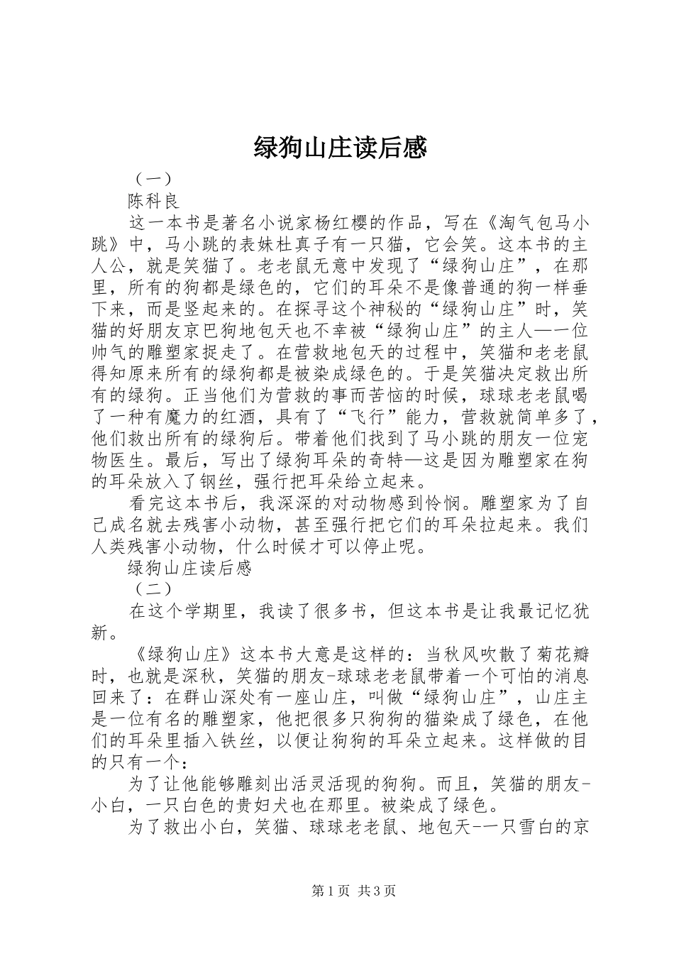绿狗山庄读后感 _第1页