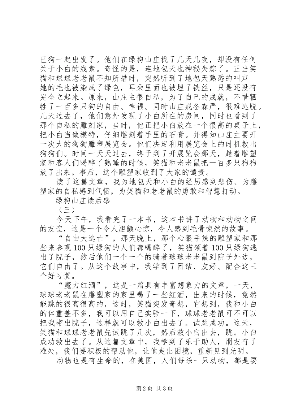 绿狗山庄读后感 _第2页