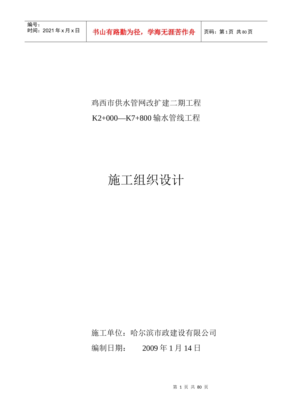 供水管网改扩建二期工程施工组织设计_第1页