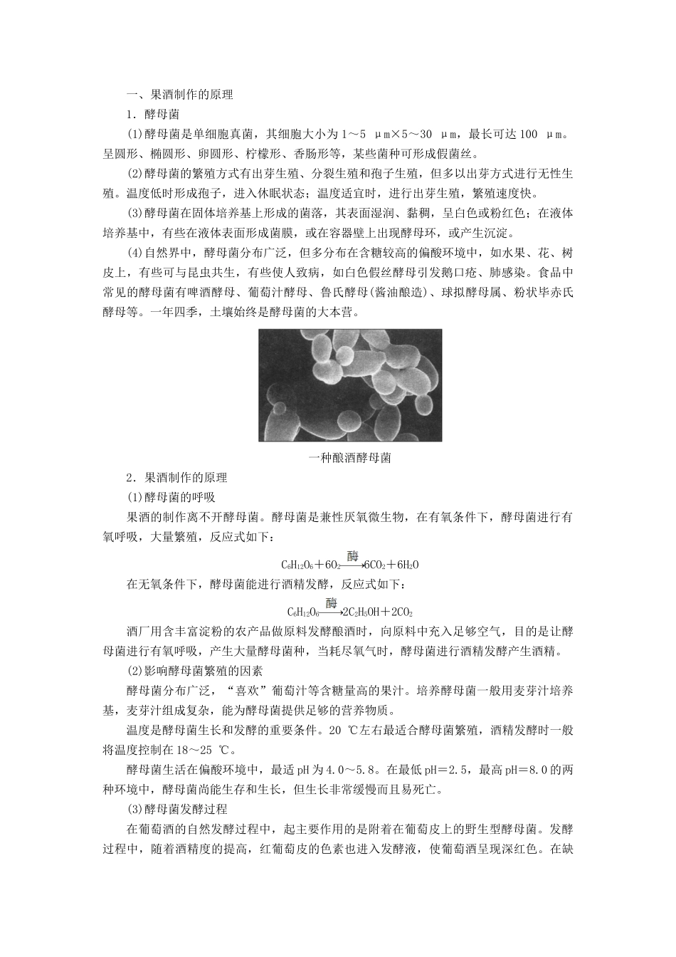 高中生物 第2章 食品加工与食品安全 第1节 发酵与食品加工教案 中图版选修1-中图版高二选修1生物教案_第2页