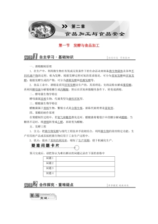 高中生物 第2章 食品加工与食品安全 第1节 发酵与食品加工教案 中图版选修1-中图版高二选修1生物教案