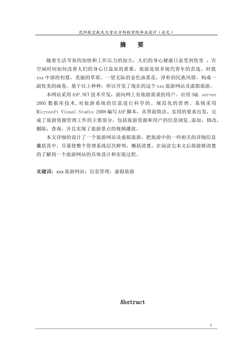 xxx虚拟旅游资源管理网站_第2页