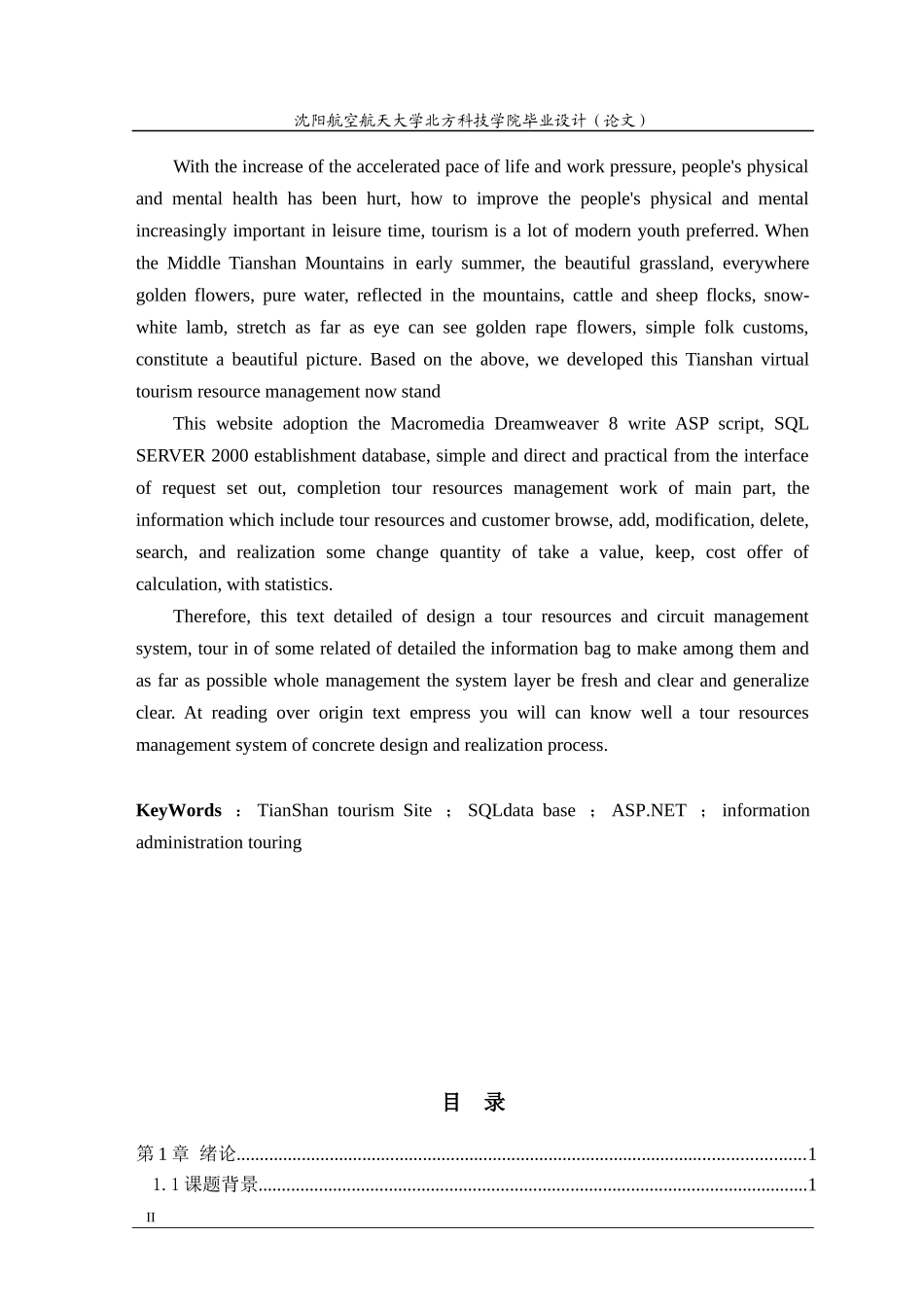 xxx虚拟旅游资源管理网站_第3页