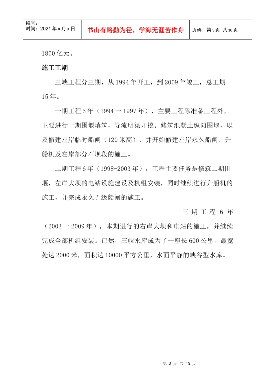 三峡水利枢纽工程的概况及其影响_第3页