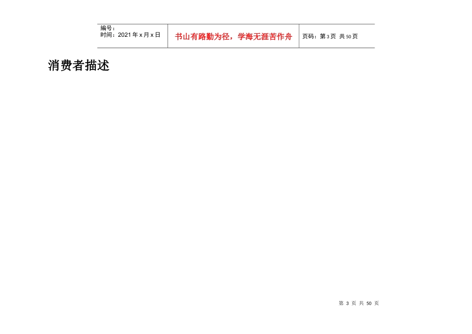 “蓝蝴蝶”系列鲜花野果汁饮料新品推广方案_第3页