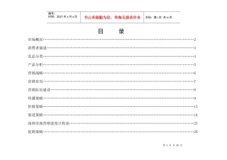“蓝蝴蝶”系列鲜花野果汁饮料新品推广方案