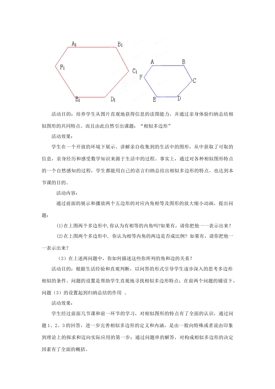 辽宁省辽阳九中八年级数学下册《4.6 探索三角形相似的条件（一）》教学设计 北师大版_第3页