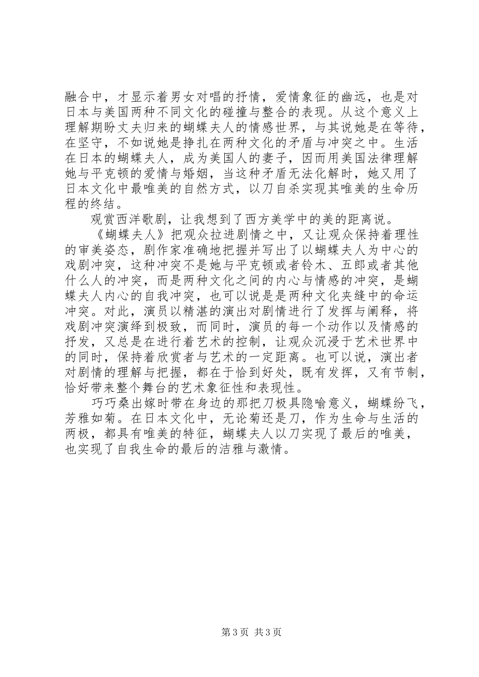 《蝴蝶夫人》观后感20XX年字_第3页