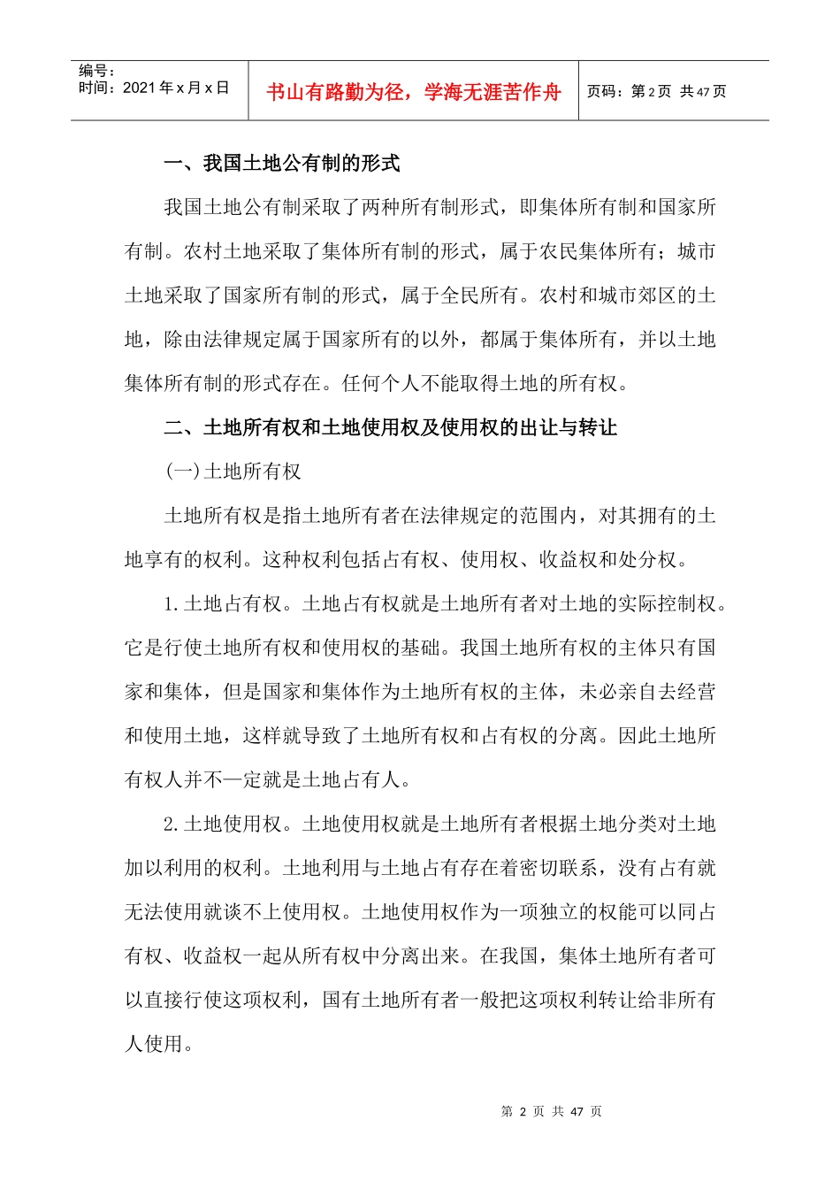 【房地产】房地产开发经营的程序_第2页