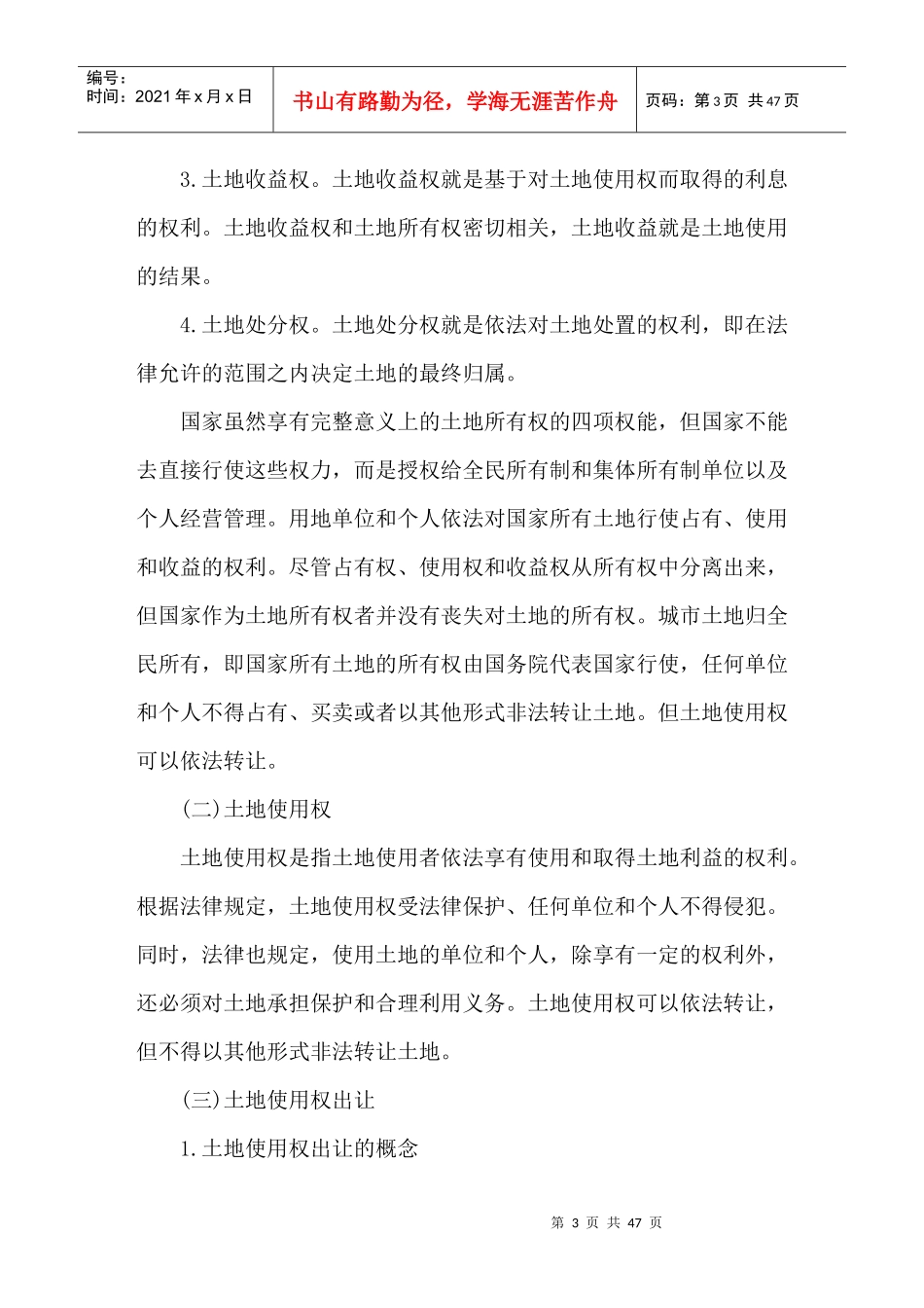 【房地产】房地产开发经营的程序_第3页