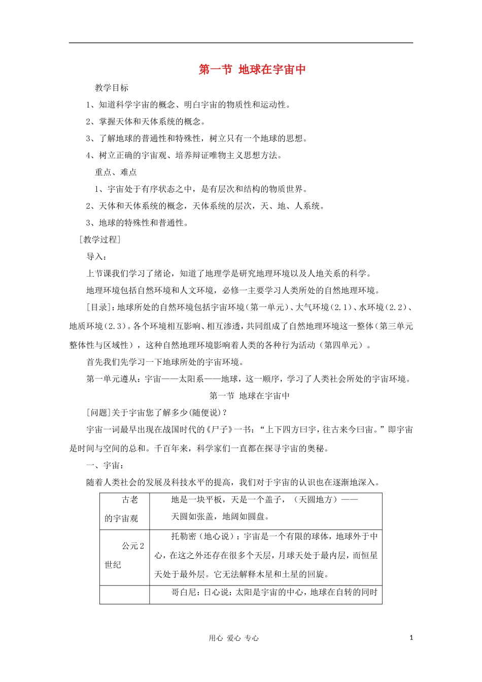 高中地理《地球在宇宙中》教案（1） 中图版必修1_第1页