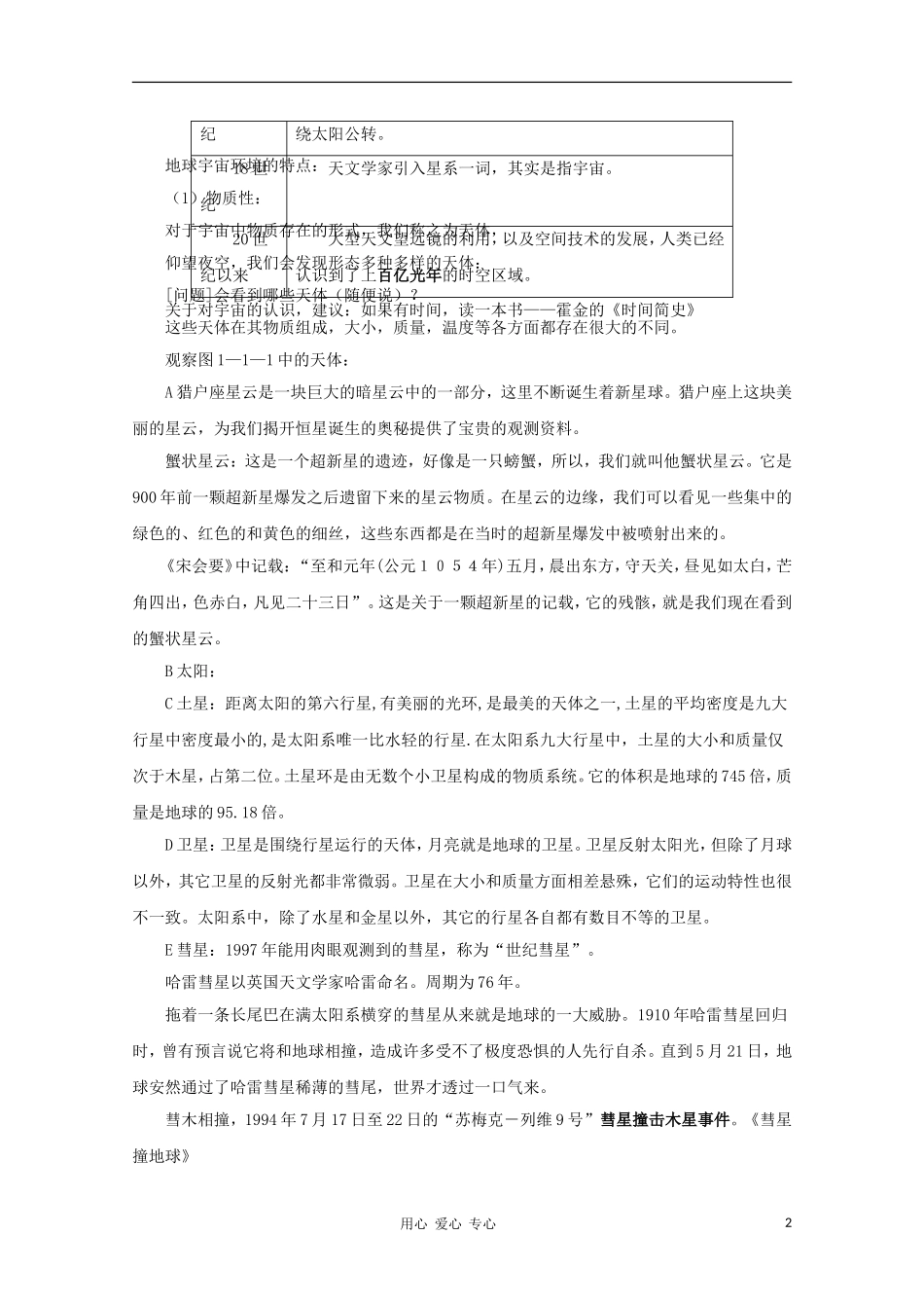 高中地理《地球在宇宙中》教案（1） 中图版必修1_第2页