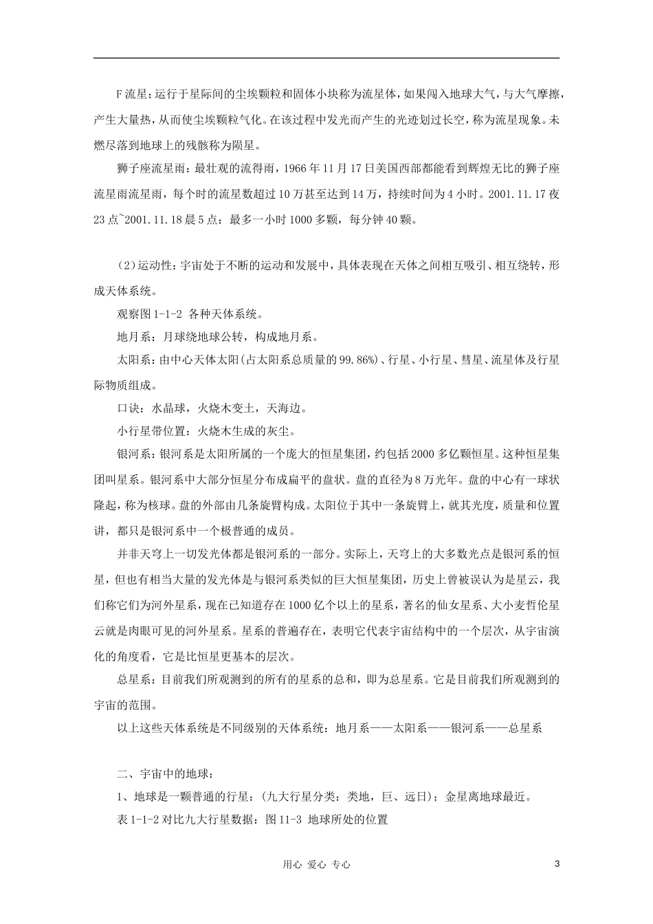 高中地理《地球在宇宙中》教案（1） 中图版必修1_第3页