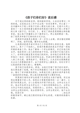 《孩子们你们好》读后感 