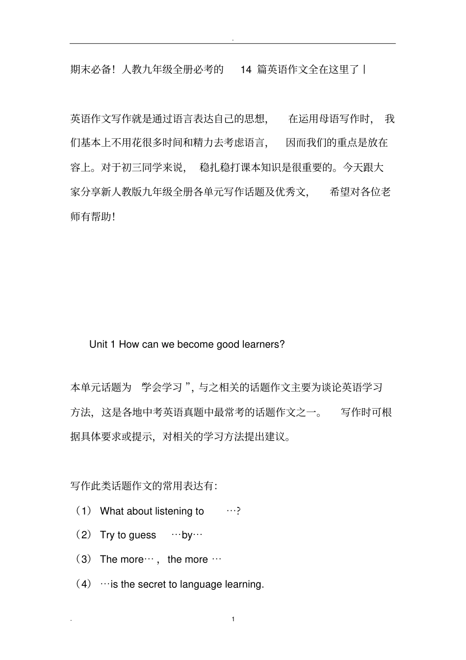 人教版九年级英语全册必考的14篇作文范文_第1页