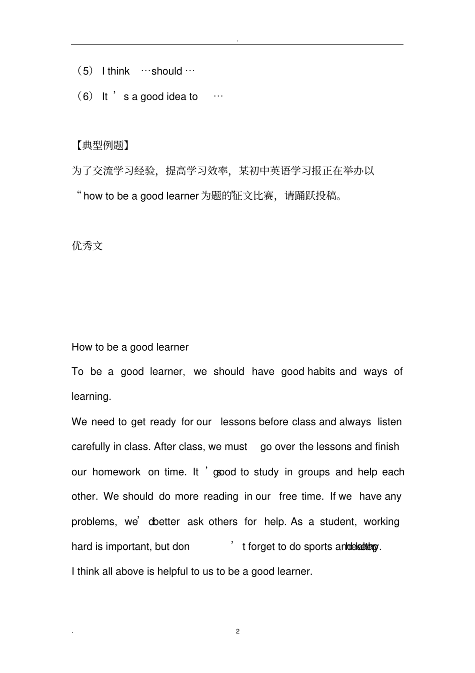 人教版九年级英语全册必考的14篇作文范文_第2页