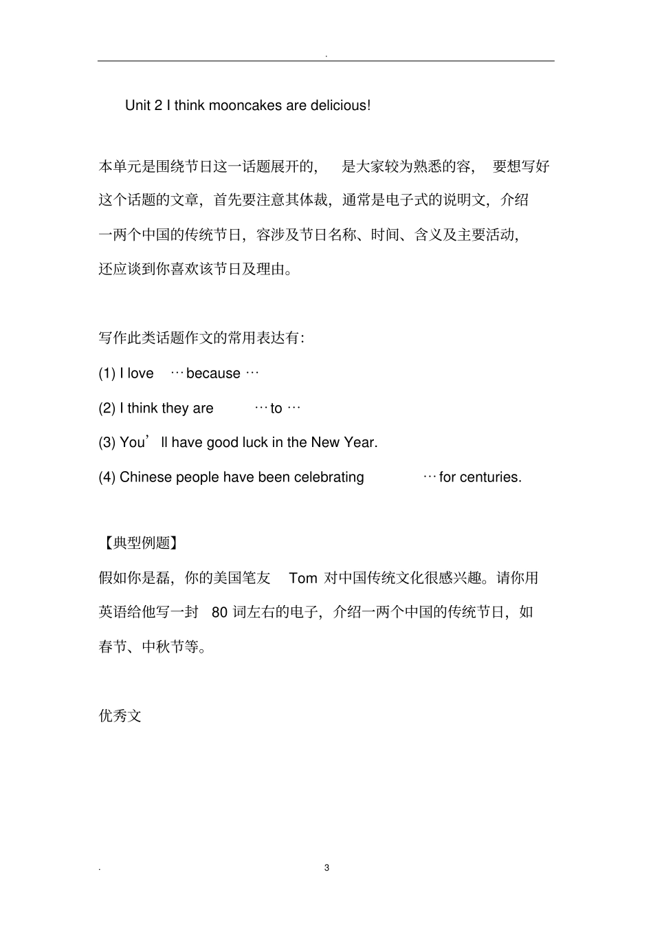 人教版九年级英语全册必考的14篇作文范文_第3页